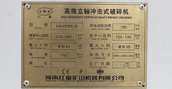 HXVSI8518沖擊式破碎機(jī)，雙電機(jī)功率180kw，較大進(jìn)料軟料40mm