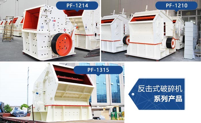 反擊式破碎機(jī)