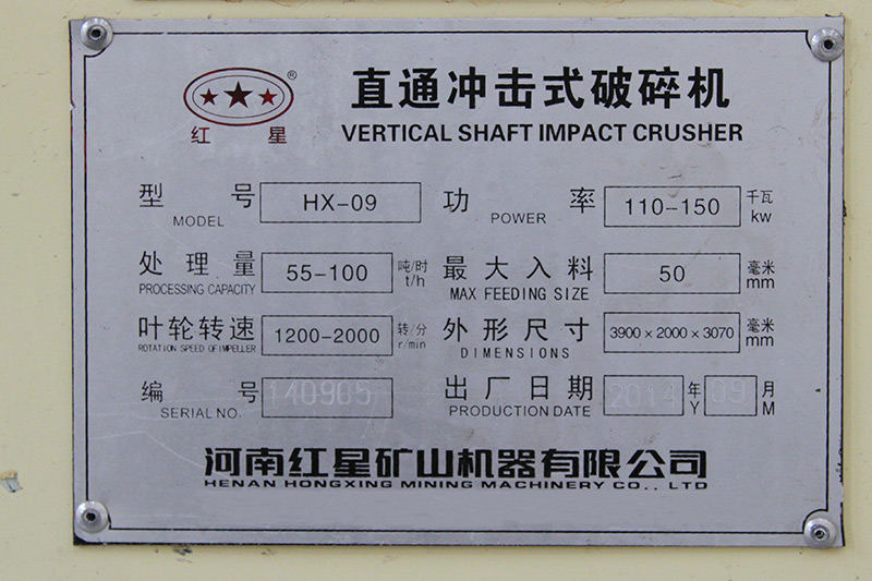 hx09制砂機詳細參數(shù)和型號，功率，產(chǎn)量