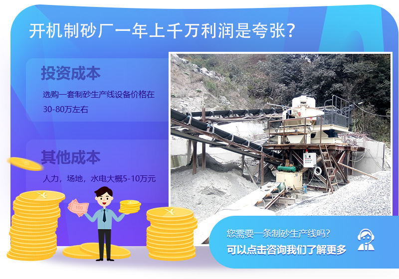 開機(jī)制砂廠投資成本可點(diǎn)擊咨詢