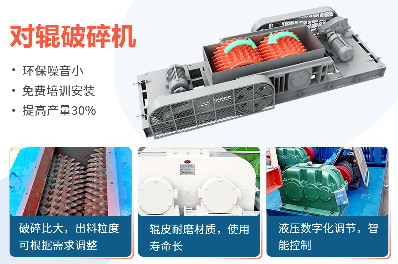 大型對(duì)輥破碎機(jī)性能優(yōu)勢(shì)