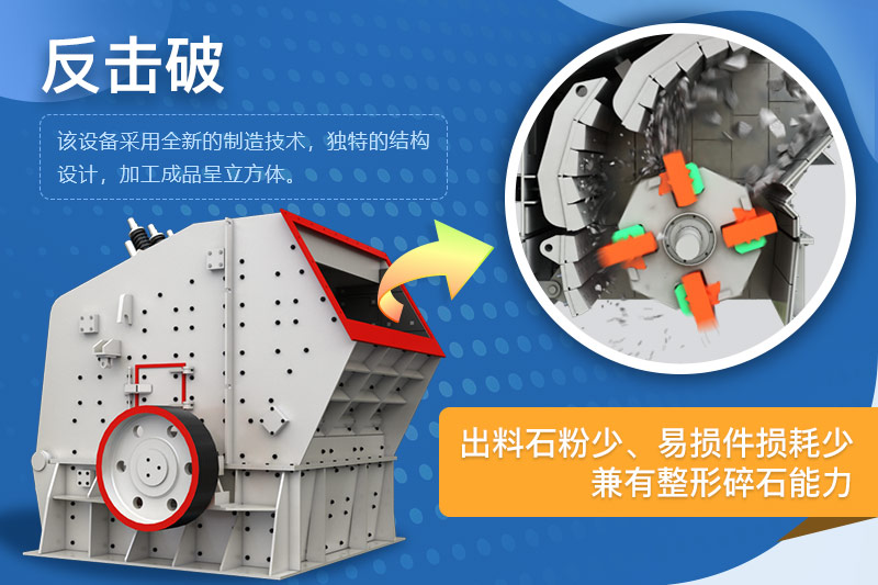 反擊破制砂機(jī)